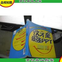 这才是最强PPT