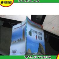 宁夏回族自治区地图册