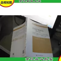 黄海学术论坛(2016年第2辑)转型中的东北亚专辑