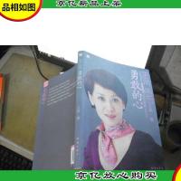 勇敢的心:北京电视台《真情互动》栏目开播8周年纪念
