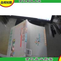 盗帅独眼龙(蔡志忠四格漫画精选)