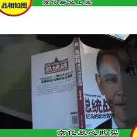 总统战:奥巴马的政治营销