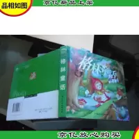 格林童话 [注音 精装本]