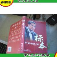标本:地产*领先之道