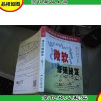 微软营销秘笈