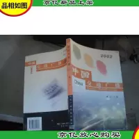 中国交通广播.2002