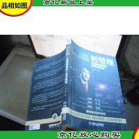 轻管理:让管理很简单的真正秘密