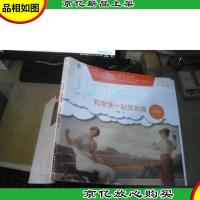 孕妈妈艺术胎教和宝宝一起赏名画(人物卷)