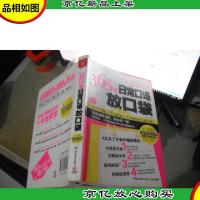 365天日常口语放口袋 [附光盘]