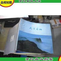 天下名山 峨眉山 [中英文对照]