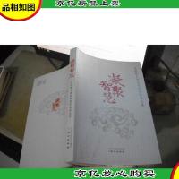 凝聚智慧:王鸿春主持决策研究成果文集