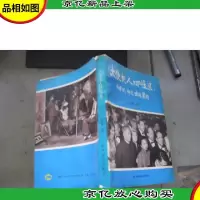 大使夫人回忆录:匈牙利印尼法国美国