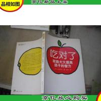 吃对了就能大大提高孩子的智力