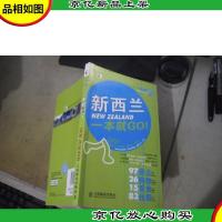 新西兰一本就GO!