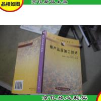 蜂产品保健原理与加工技术