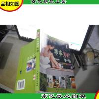 草本芳疗手册