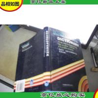 *全国职称考试英汉词典