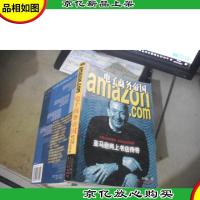 电子商务帝国:亚马逊网上书店传奇