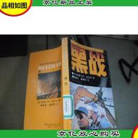 黑战:展现世界特种精锐部队的风采