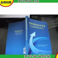 融资租赁运作实务与法律风险防范