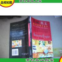 美丽英文:给心灵留个出口 (中英文对照)