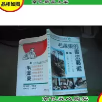 毛泽东的书法艺术