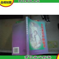 女性美容护肤秘诀