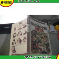 小矮人篇(童话城堡丛书)