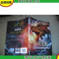 火翼飞龙:飞离天翼国的空中囚牢