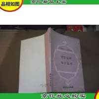 烹饪原料加工技术