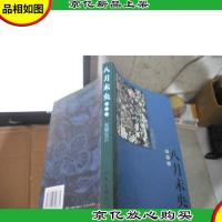 八月未央(修订版)