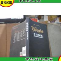 波吉亚家族:意大利权势豪门往事