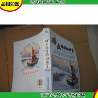 搏击浪涛的力量