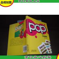 POP字体速成