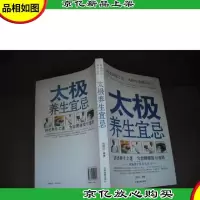 太极养生宜忌