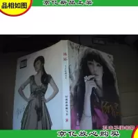 杨幂 85后时尚女王(时尚珍藏版写真)