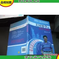 美国留学de价值与策略