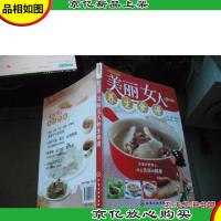 美丽女人养生食谱(养生厨房)