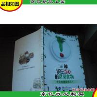 36种你应当心的常见食物