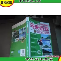 马来西亚玩全攻略