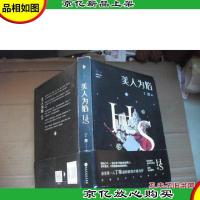 美人为馅 (1+2大结局 2本)