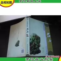 古玩收藏投资解析:名石