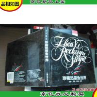 珍稀热带鱼世界:品种 习性 养殖 欣赏