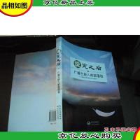 说完之后:广播主持人的部落格