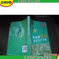 无公害黄瓜安全生产手册 (种植类)