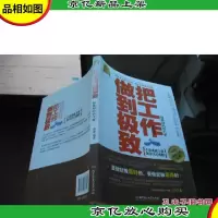 把工作做到*:做*的执行者