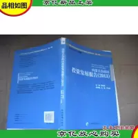 内蒙古自治区投资发展报告 (2013)