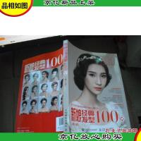 新娘经典发型100例(第2版)