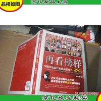 再看榜样:中国化妆品行业*影响力200人