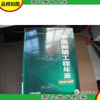 中国照明工程年鉴 2015